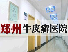 郑州市银屑病研究所是不是莆田系医院